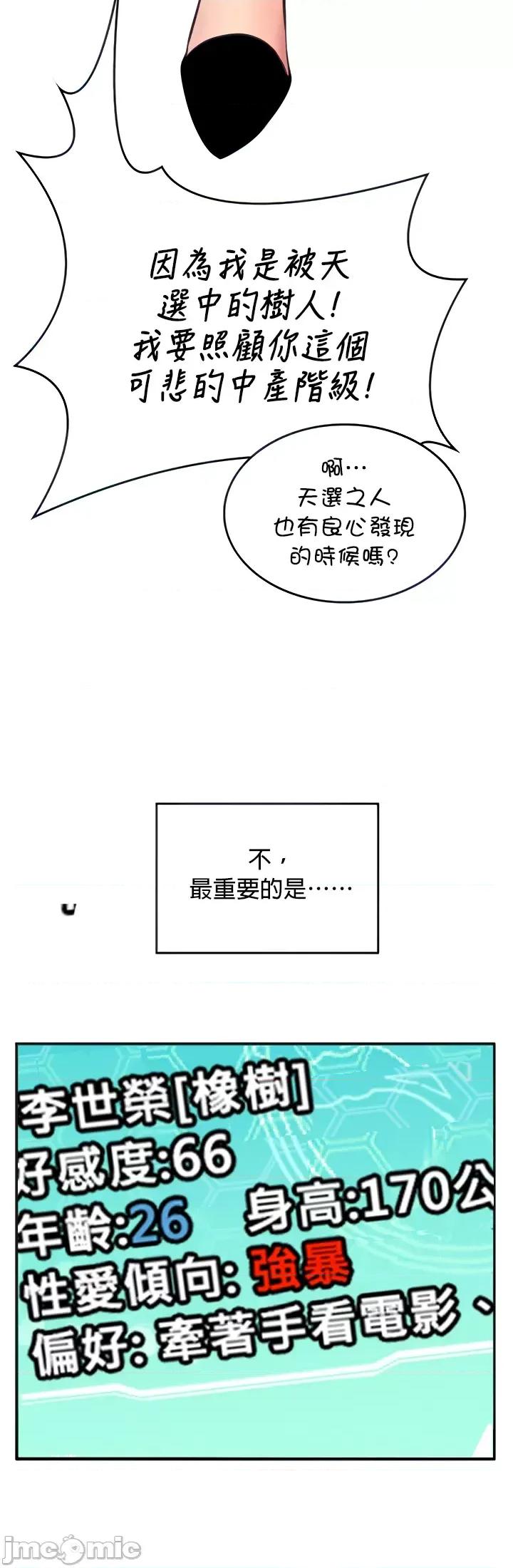 我上了一顆世界樹 我上了一棵世界樹 13 第10页