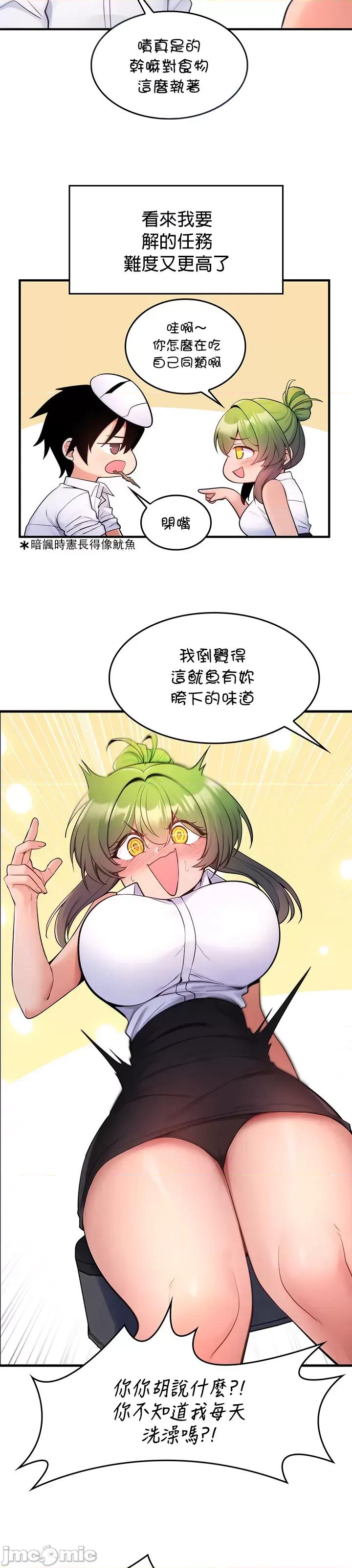 我上了一顆世界樹 我上了一棵世界樹 13 第14页