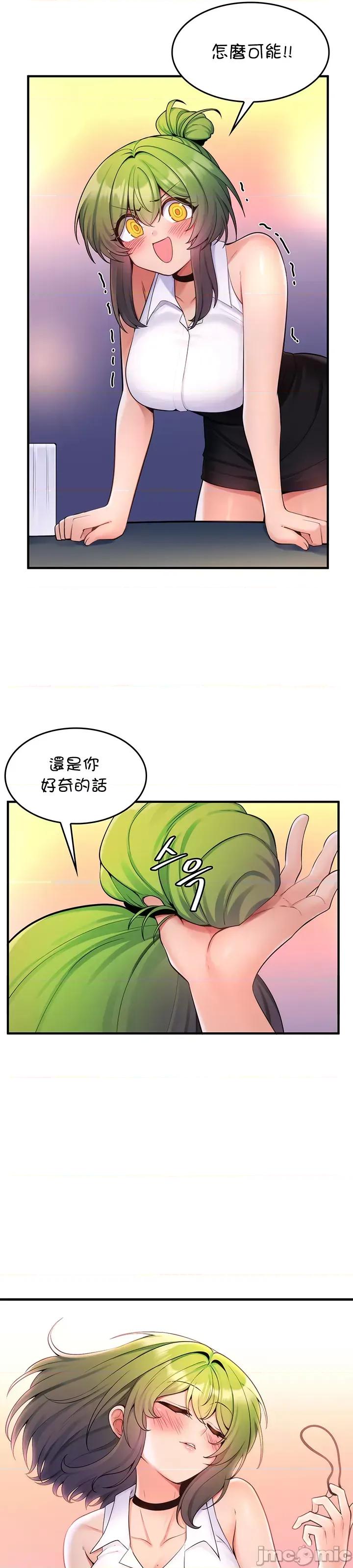 我上了一顆世界樹 我上了一棵世界樹 13 第16页