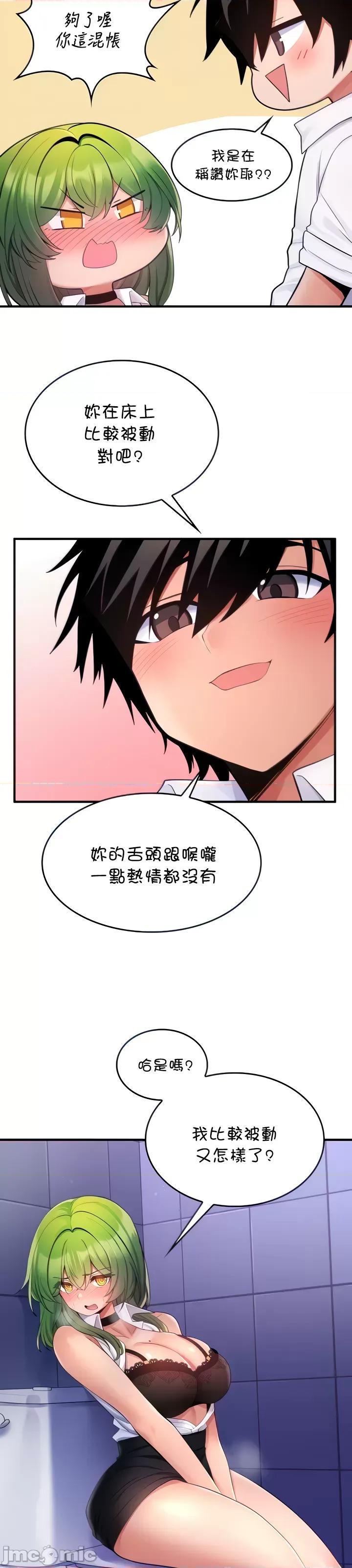 我上了一顆世界樹 我上了一棵世界樹 14 第7页