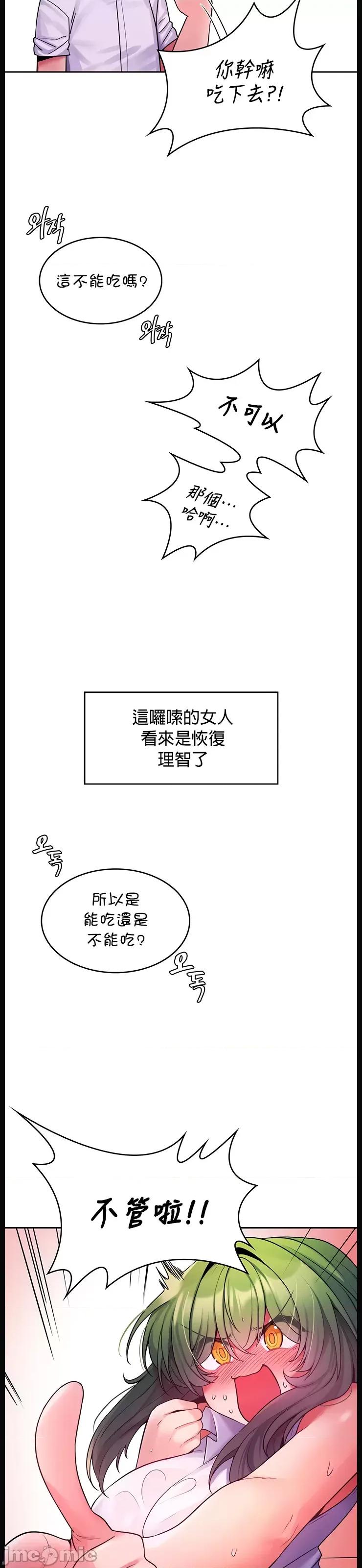 我上了一顆世界樹 我上了一棵世界樹 15 第33页