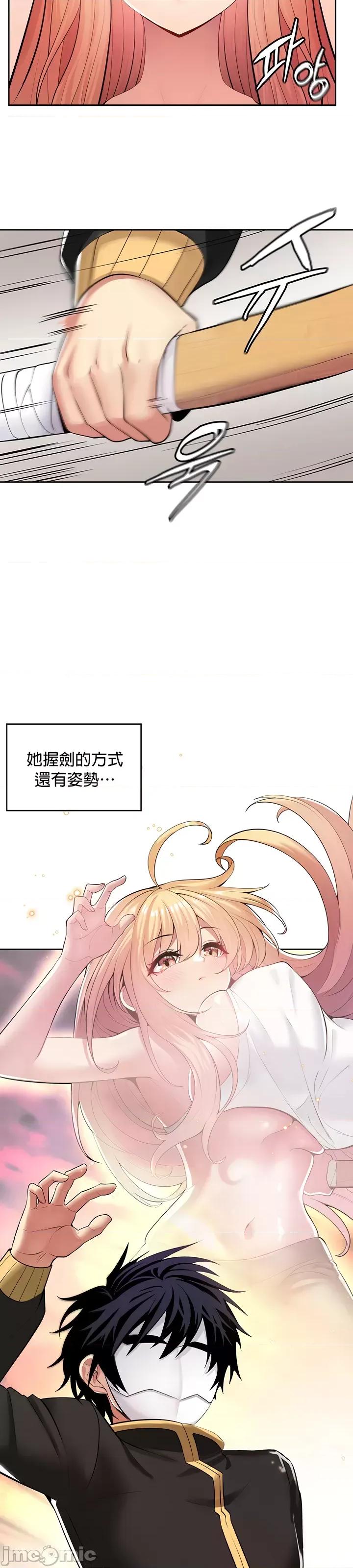 我上了一顆世界樹 0916 JM 我上了一顆世界樹 16 第13页