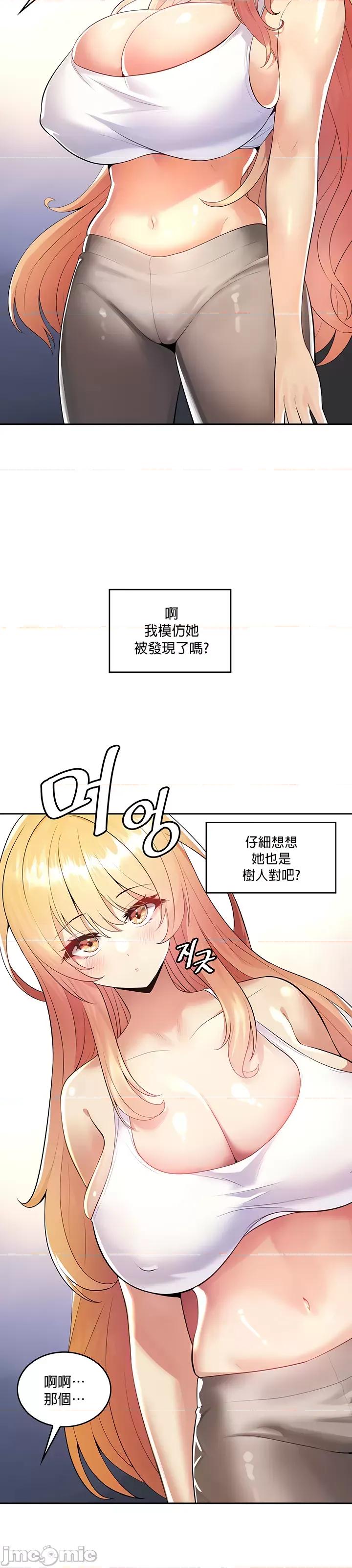 我上了一顆世界樹 0916 JM 我上了一顆世界樹 16 第18页