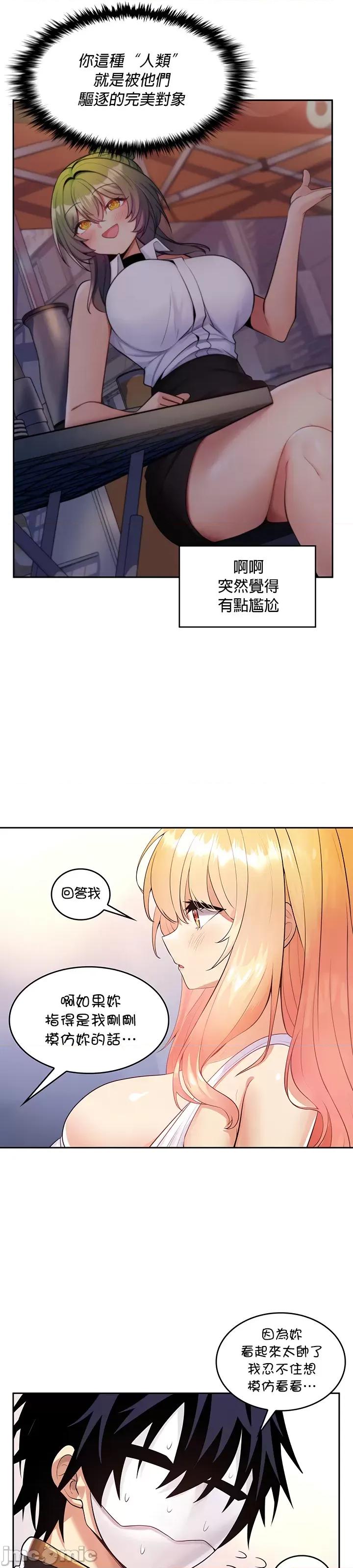 我上了一顆世界樹 0916 JM 我上了一顆世界樹 16 第20页