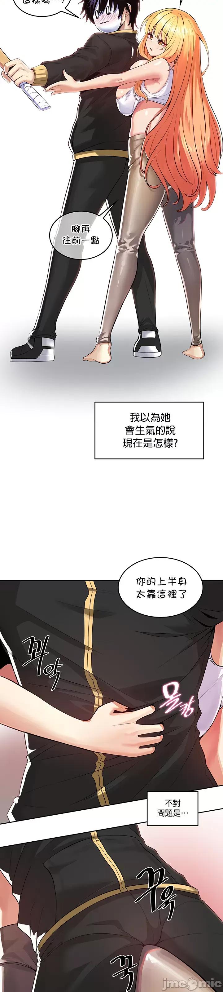 我上了一顆世界樹 0916 JM 我上了一顆世界樹 16 第23页