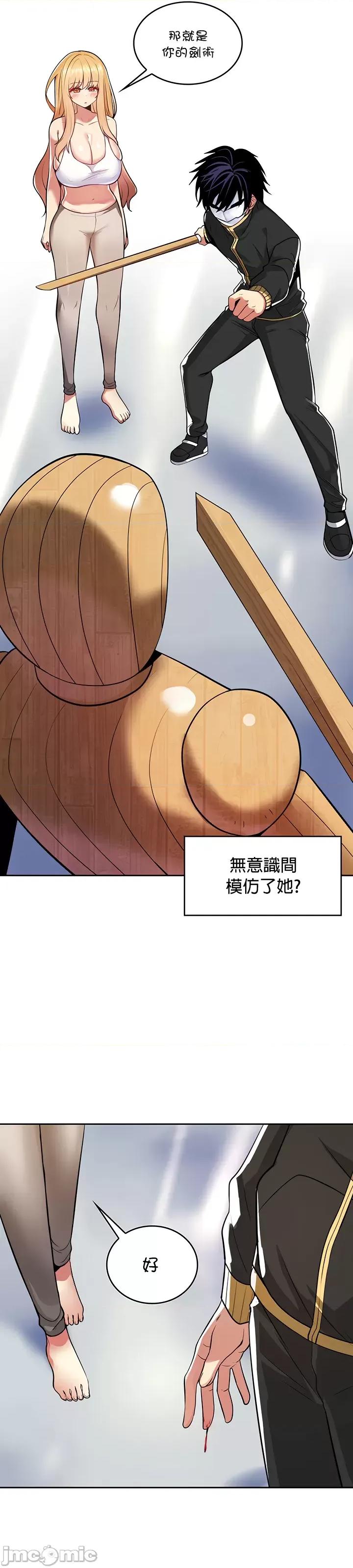 我上了一顆世界樹 0916 JM 我上了一顆世界樹 16 第30页