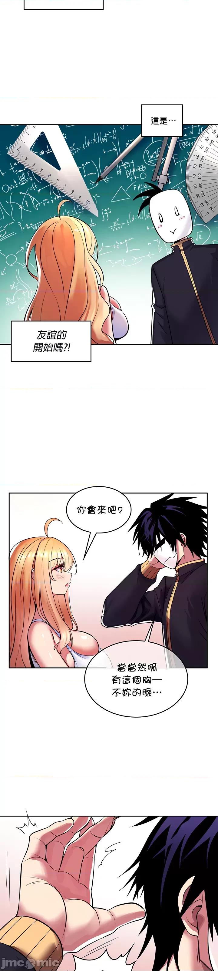 我上了一顆世界樹 0916 JM 我上了一顆世界樹 16 第32页