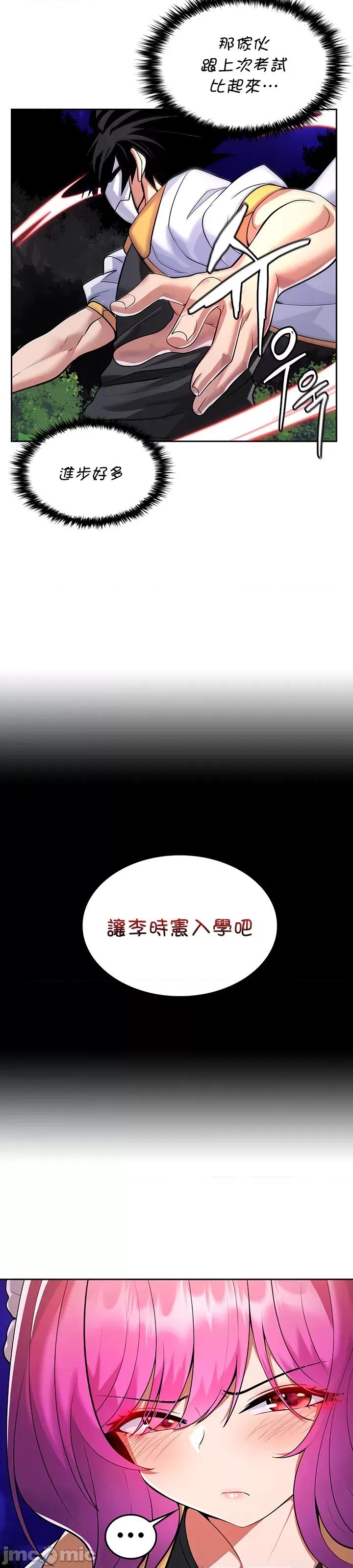 我上了一顆世界樹 我上了一顆世界樹 17 第29页