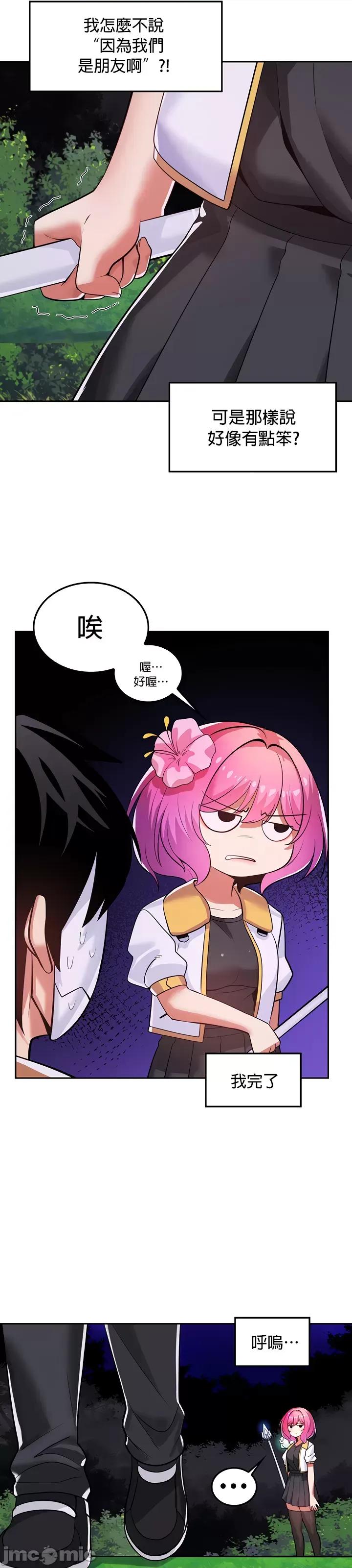 我上了一顆世界樹 我上了一顆世界樹 17 第37页