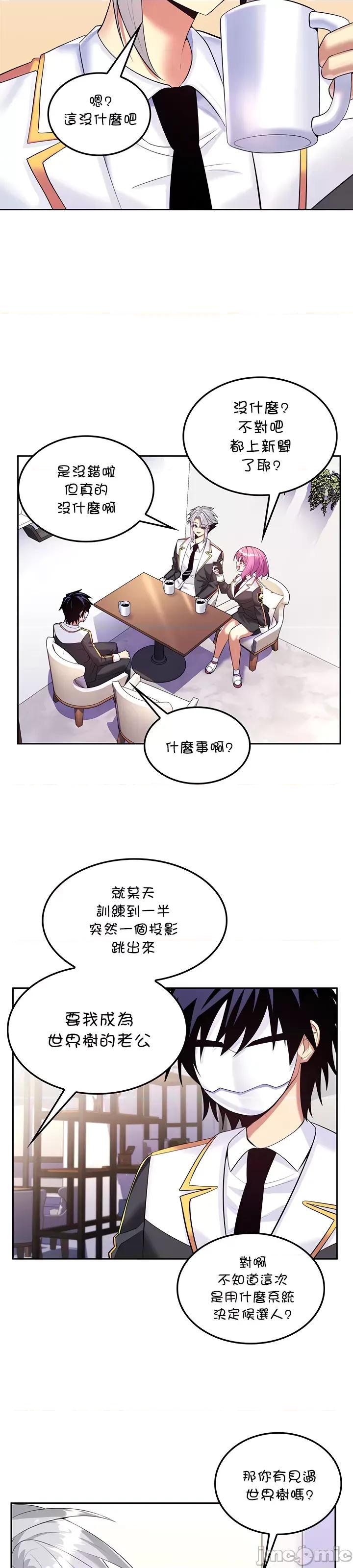 我上了一顆世界樹 我上了一顆世界樹 18 第2页