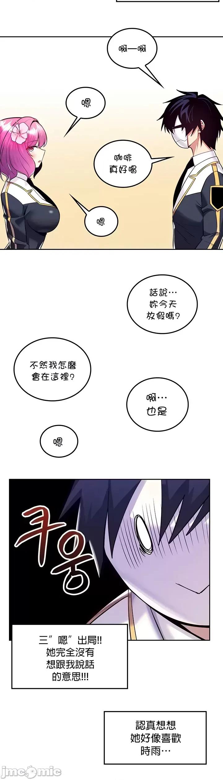 我上了一顆世界樹 我上了一顆世界樹 18 第5页