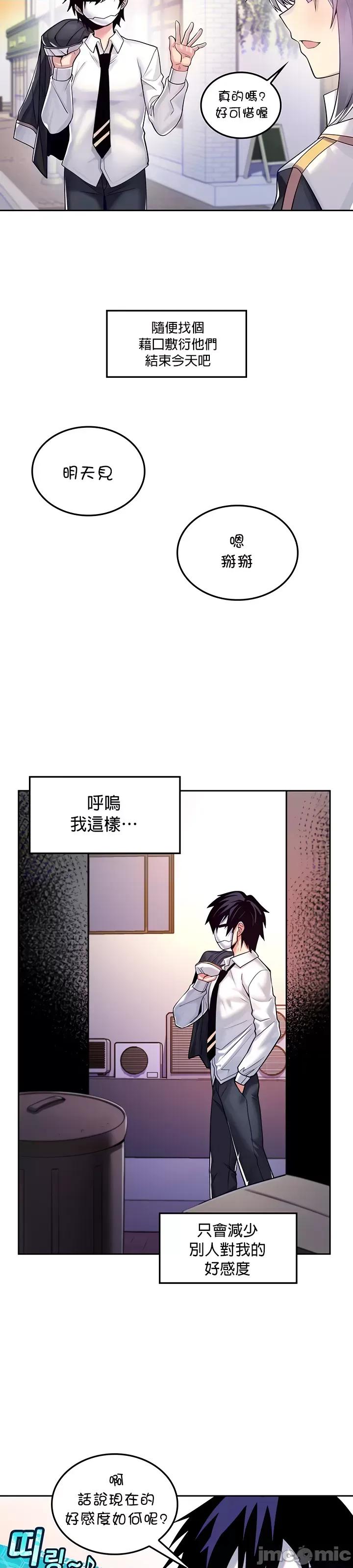 我上了一顆世界樹 我上了一顆世界樹 18 第8页