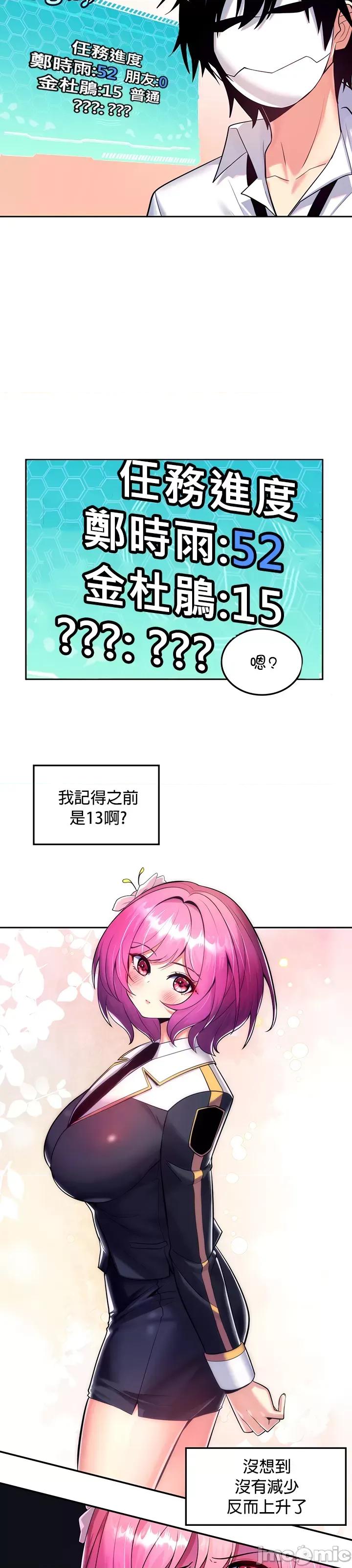 我上了一顆世界樹 我上了一顆世界樹 18 第9页