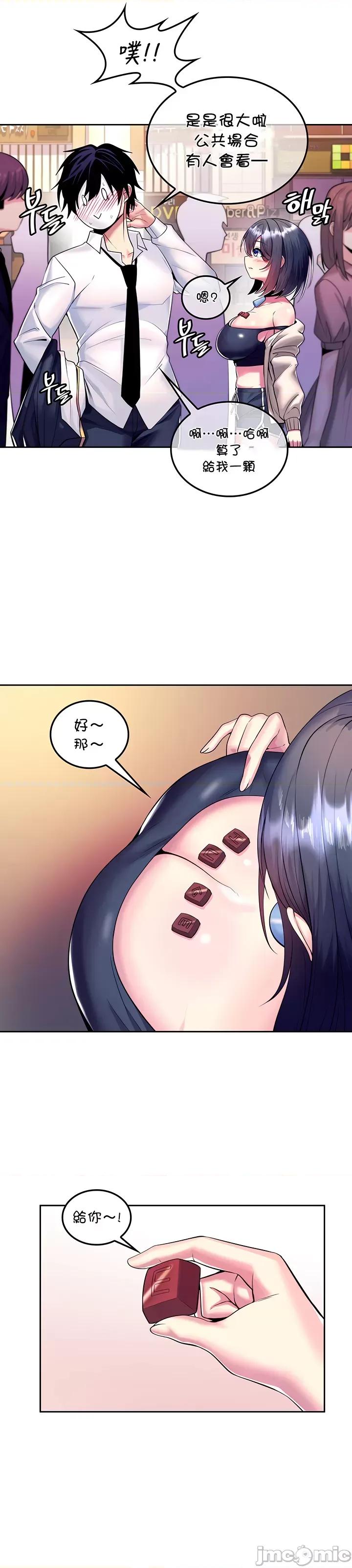 我上了一顆世界樹 我上了一顆世界樹 18 第16页