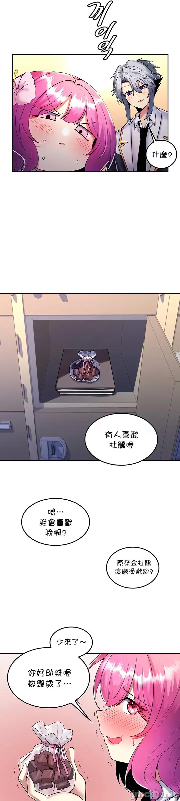 我上了一顆世界樹 我上了一顆世界樹 18 第31页