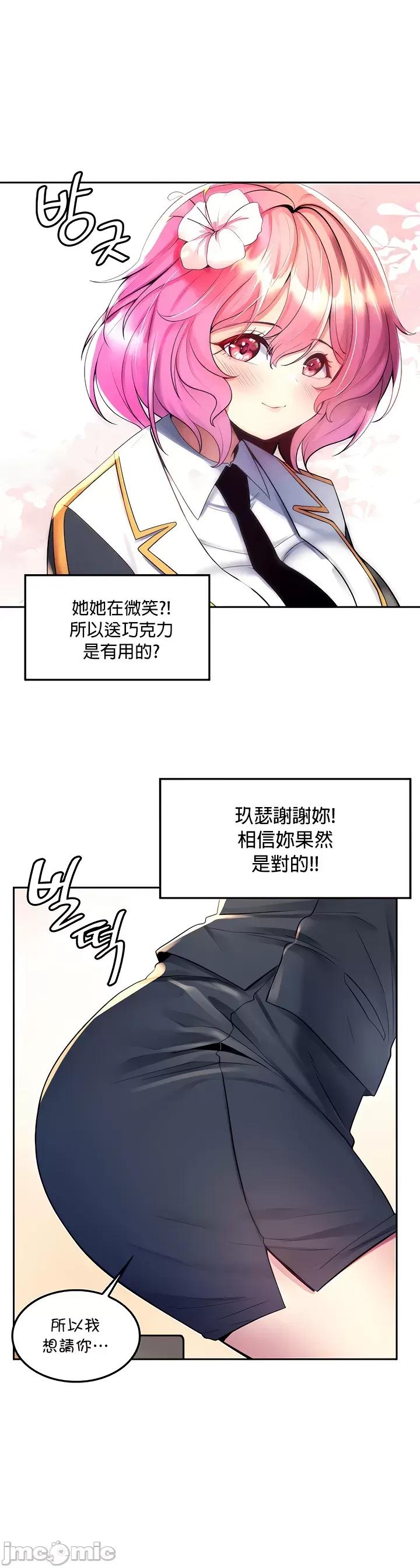 我上了一顆世界樹 我上了一顆世界樹 19 第16页