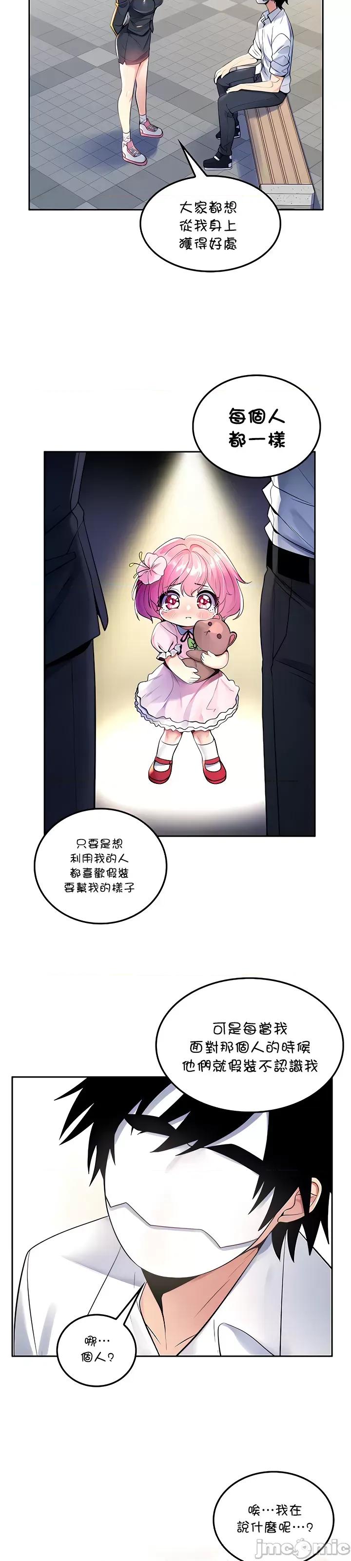 我上了一顆世界樹 我上了一顆世界樹 19 第18页