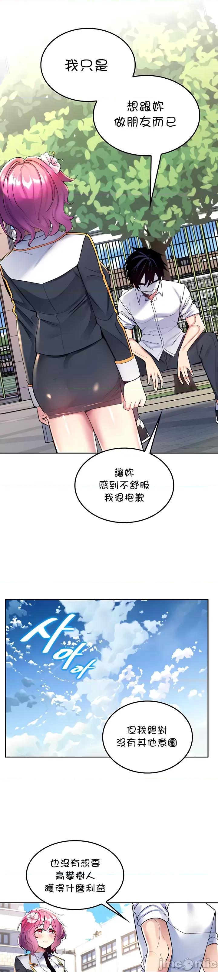我上了一顆世界樹 我上了一顆世界樹 19 第21页