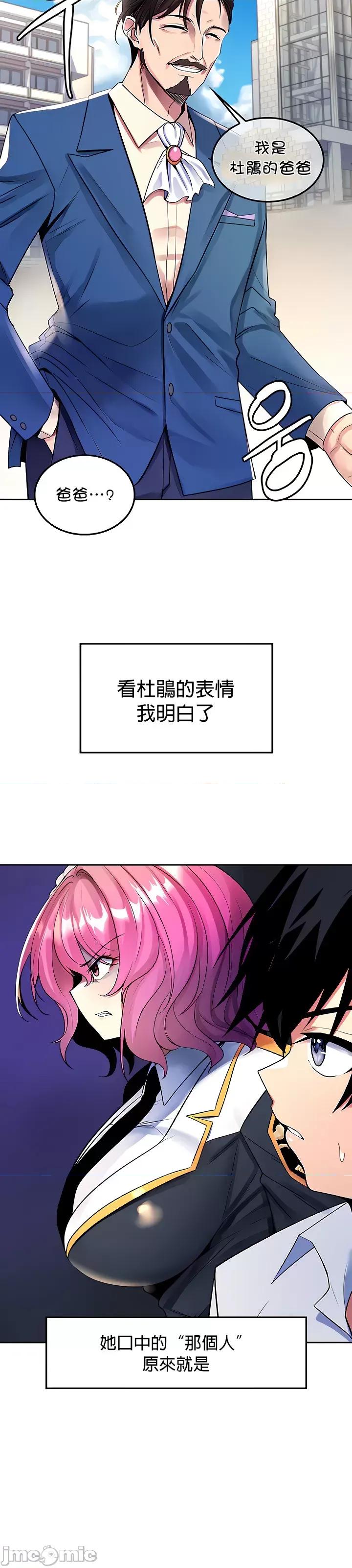 我上了一顆世界樹 我上了一顆世界樹 19 第29页