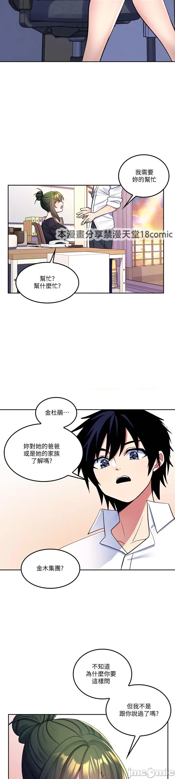 我上了一顆世界樹 我上了一顆世界樹 20 第33页