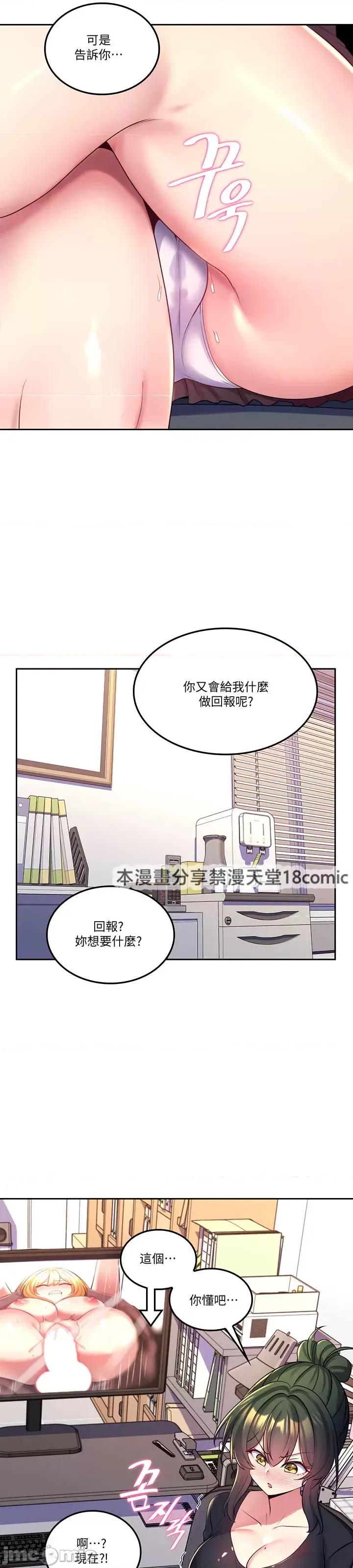 我上了一顆世界樹 我上了一顆世界樹 20 第36页