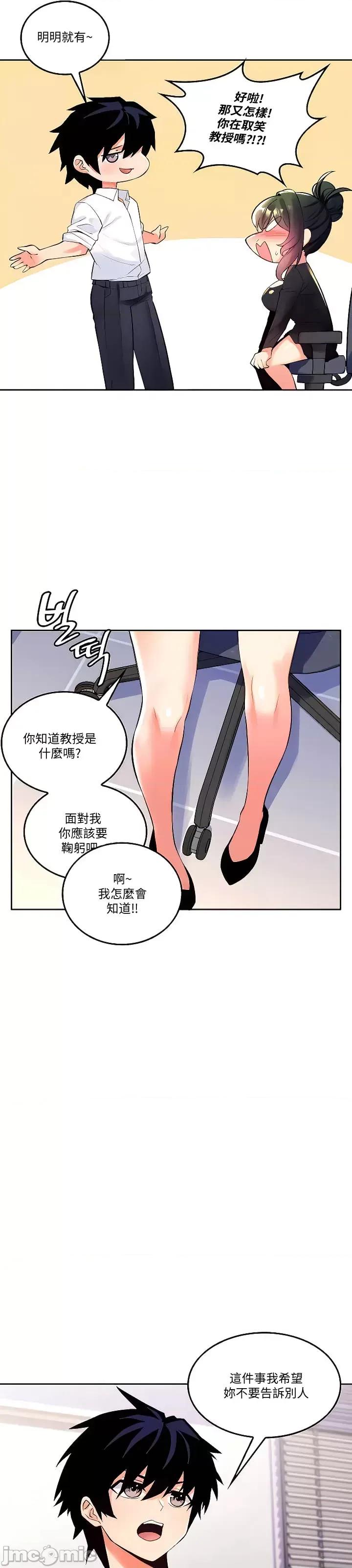 我上了一顆世界樹 我上了一棵世界樹22 第6页