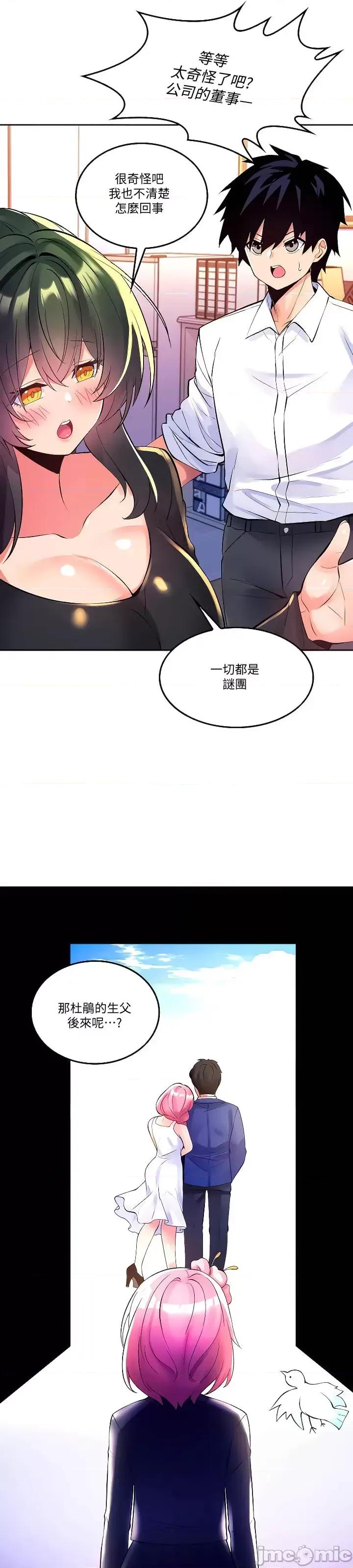 我上了一顆世界樹 我上了一棵世界樹22 第11页