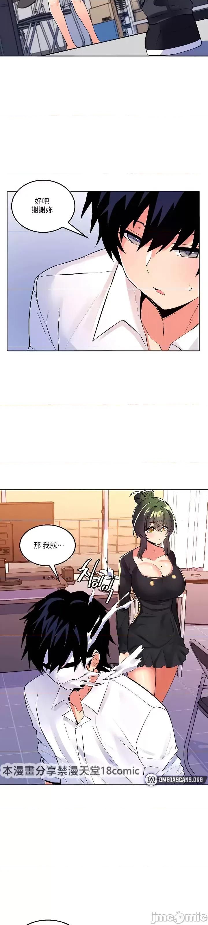 我上了一顆世界樹 我上了一棵世界樹22 第13页