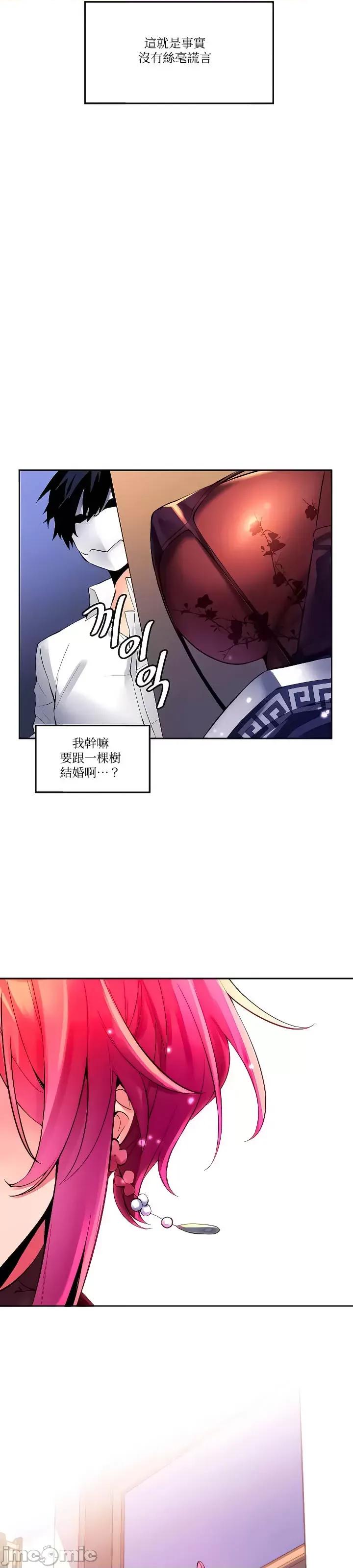 我上了一顆世界樹 我上了一棵世界樹22 第16页