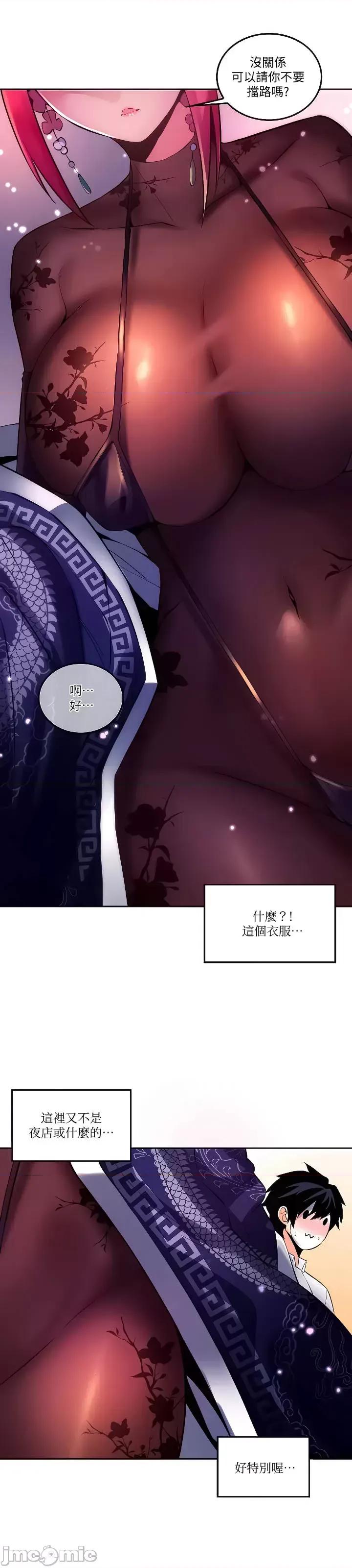 我上了一顆世界樹 我上了一棵世界樹22 第18页
