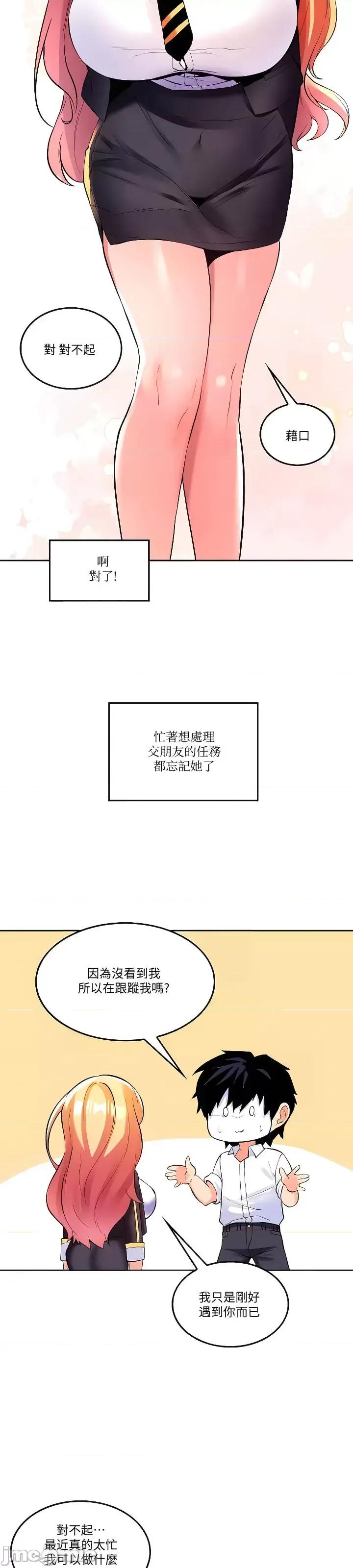 我上了一顆世界樹 我上了一棵世界樹22 第22页