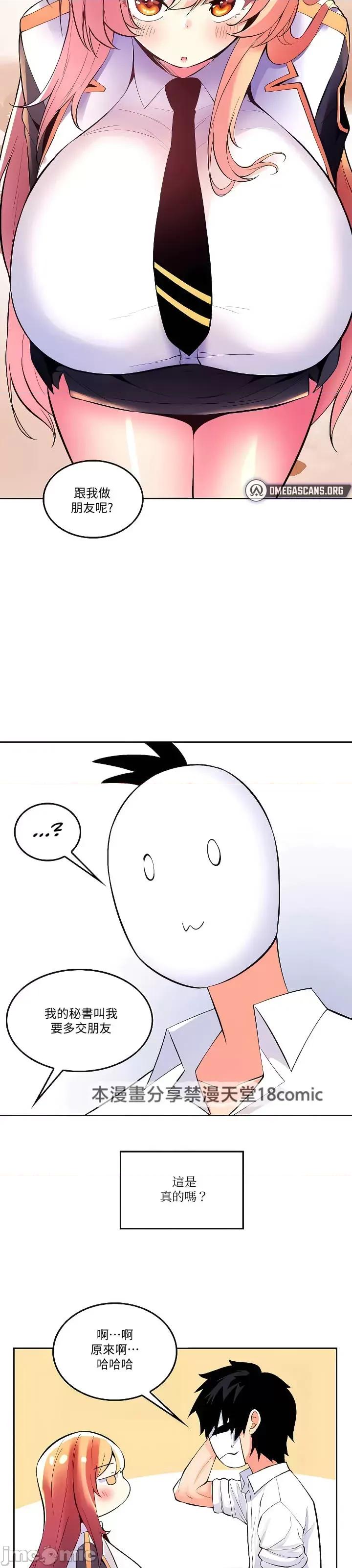 我上了一顆世界樹 我上了一棵世界樹22 第24页