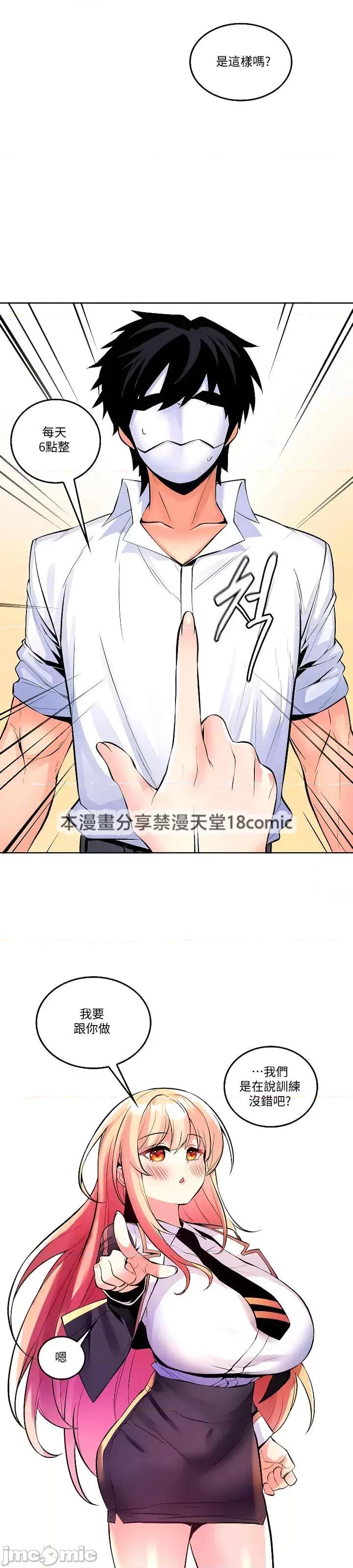 我上了一顆世界樹 我上了一棵世界樹22 第31页