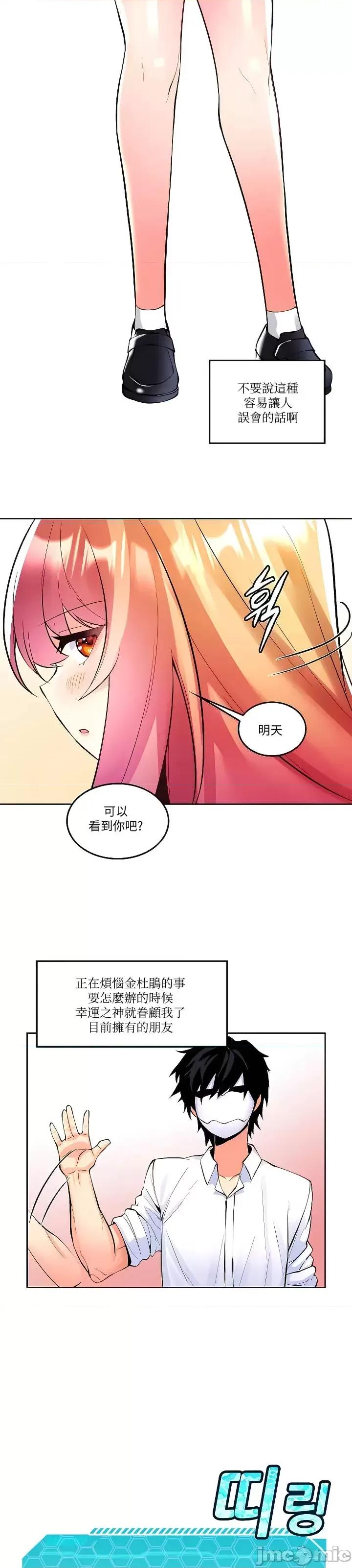 我上了一顆世界樹 我上了一棵世界樹22 第32页