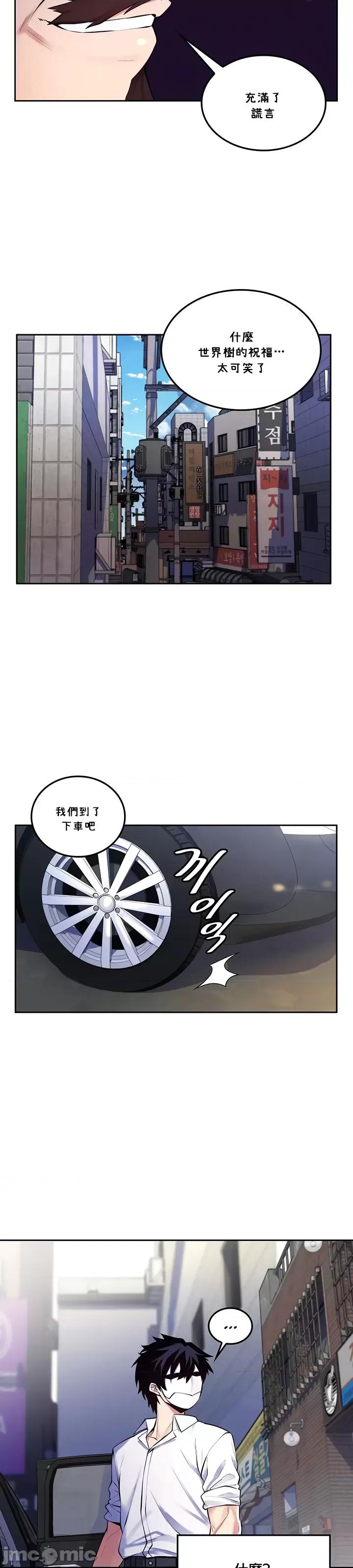 我上了一顆世界樹 我上了一棵世界樹23 第10页