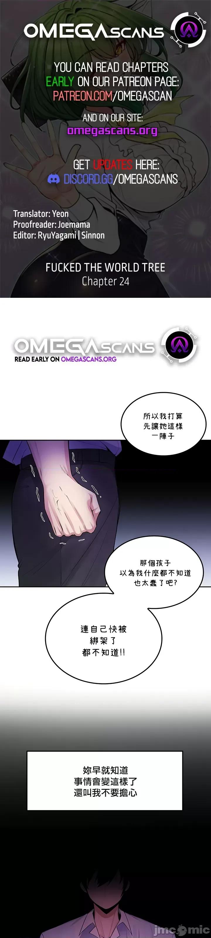 我上了一顆世界樹 我上了一棵世界樹24 第1页