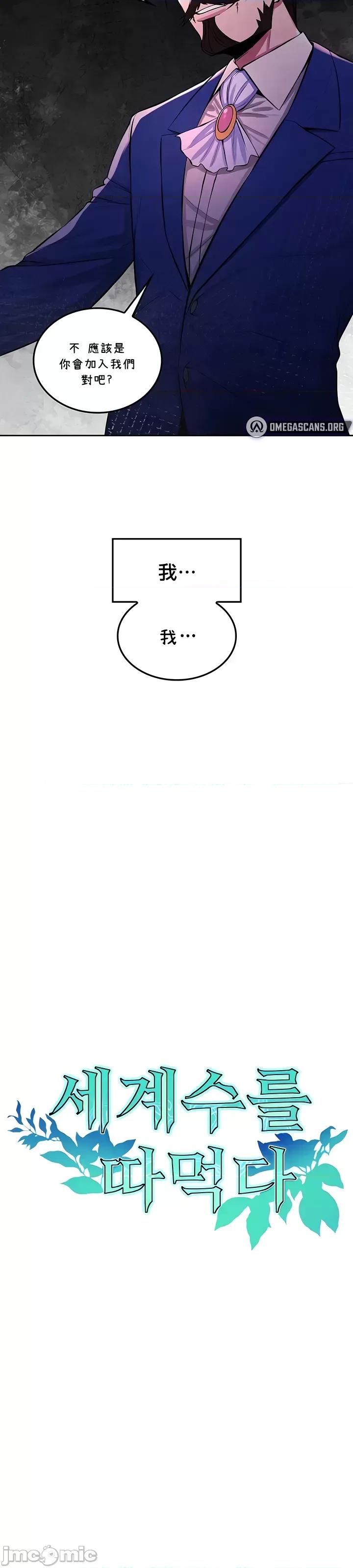 我上了一顆世界樹 我上了一棵世界樹24 第3页
