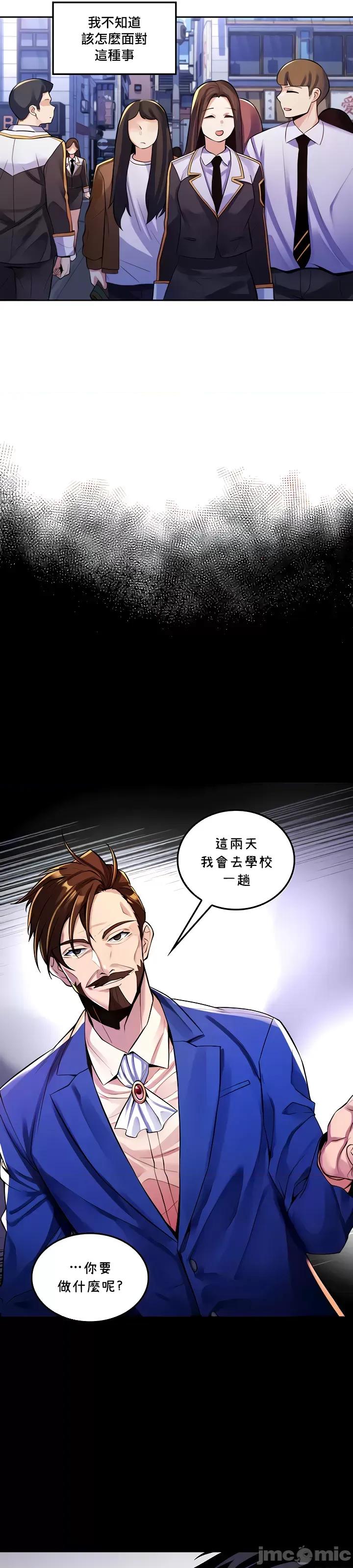 我上了一顆世界樹 我上了一棵世界樹24 第5页