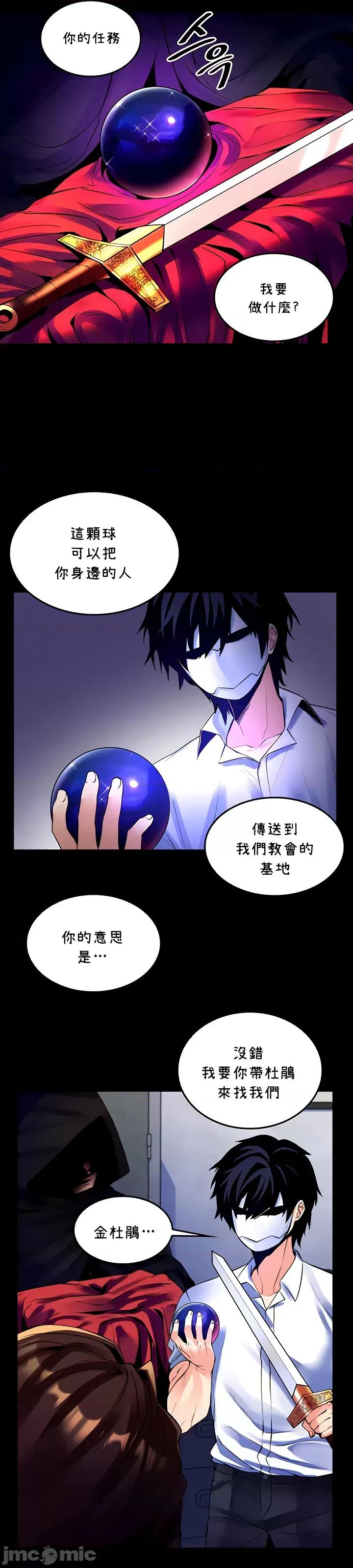 我上了一顆世界樹 我上了一棵世界樹24 第9页