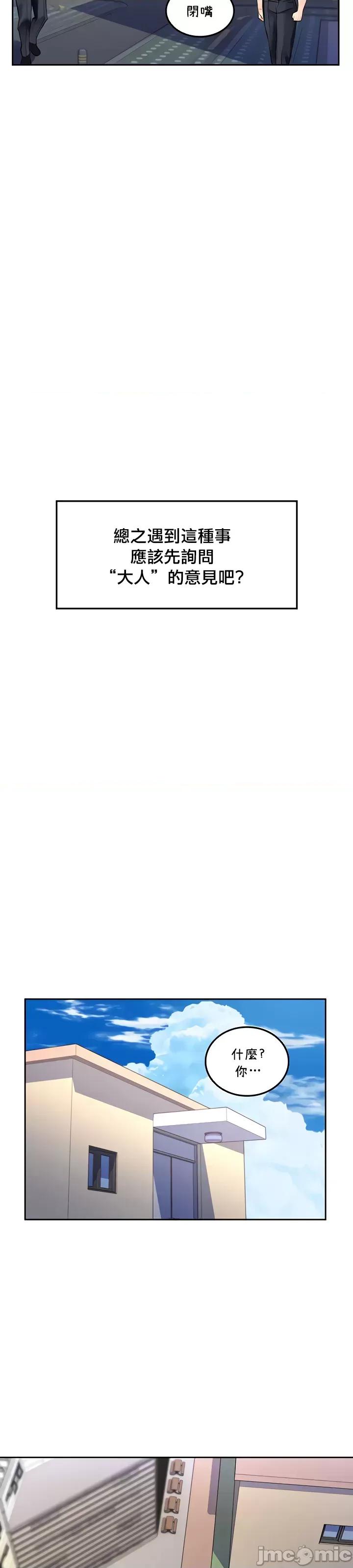 我上了一顆世界樹 我上了一棵世界樹24 第18页