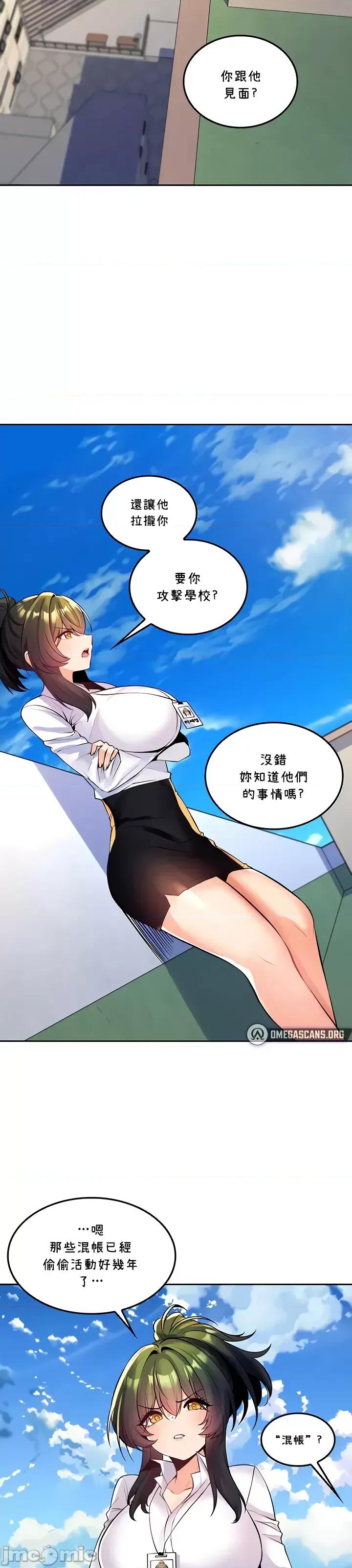 我上了一顆世界樹 我上了一棵世界樹24 第19页
