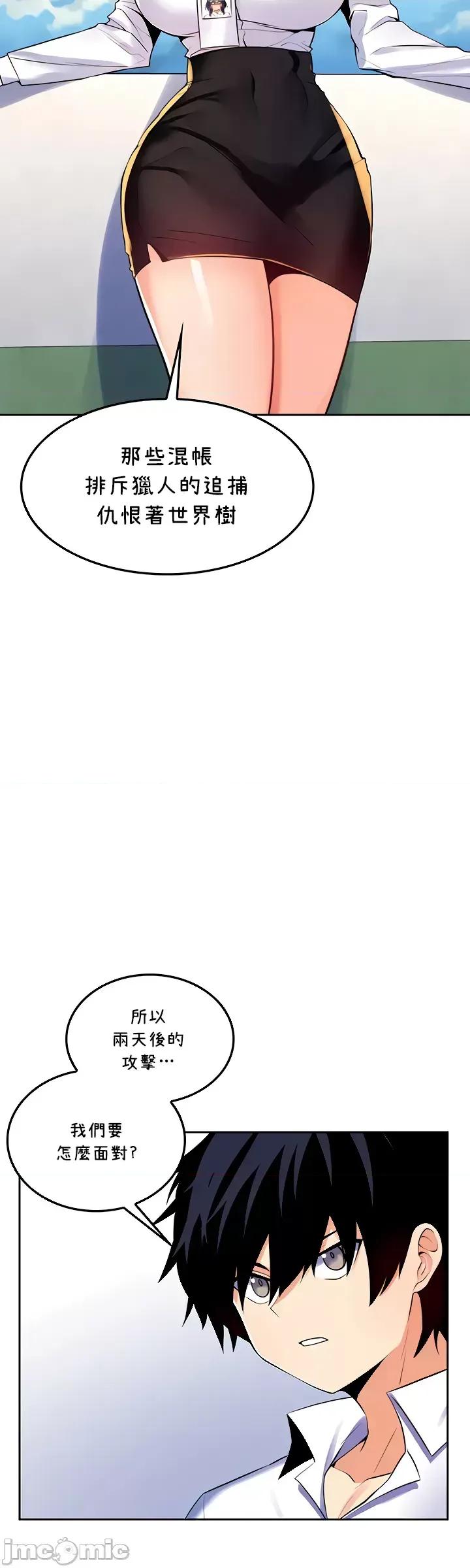 我上了一顆世界樹 我上了一棵世界樹24 第20页