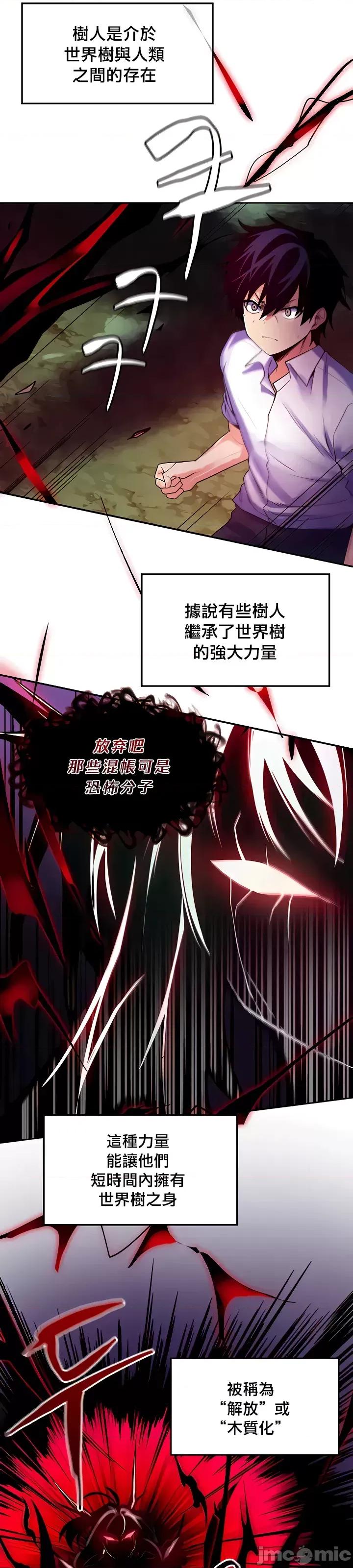 我上了一顆世界樹 我上了一棵世界樹24 第25页