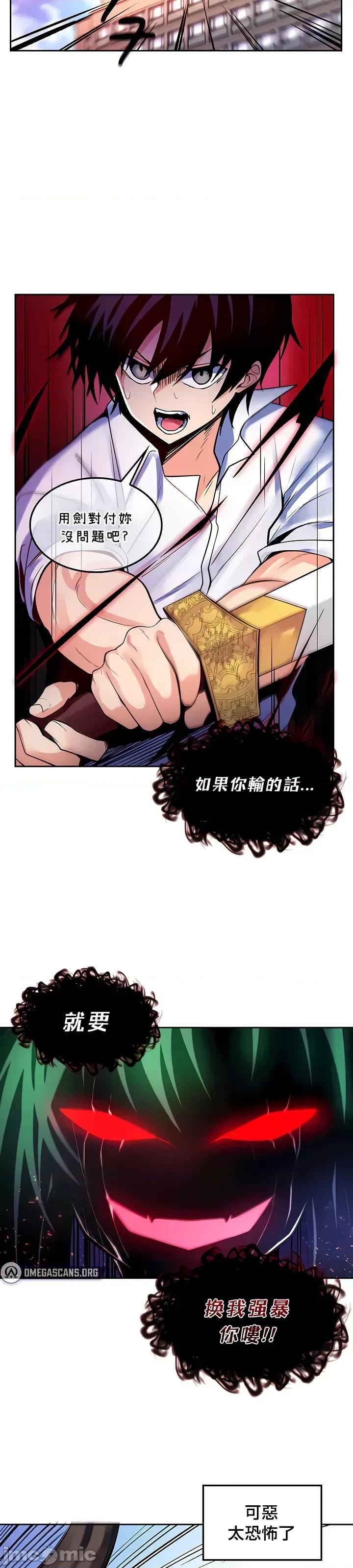我上了一顆世界樹 我上了一棵世界樹24 第27页