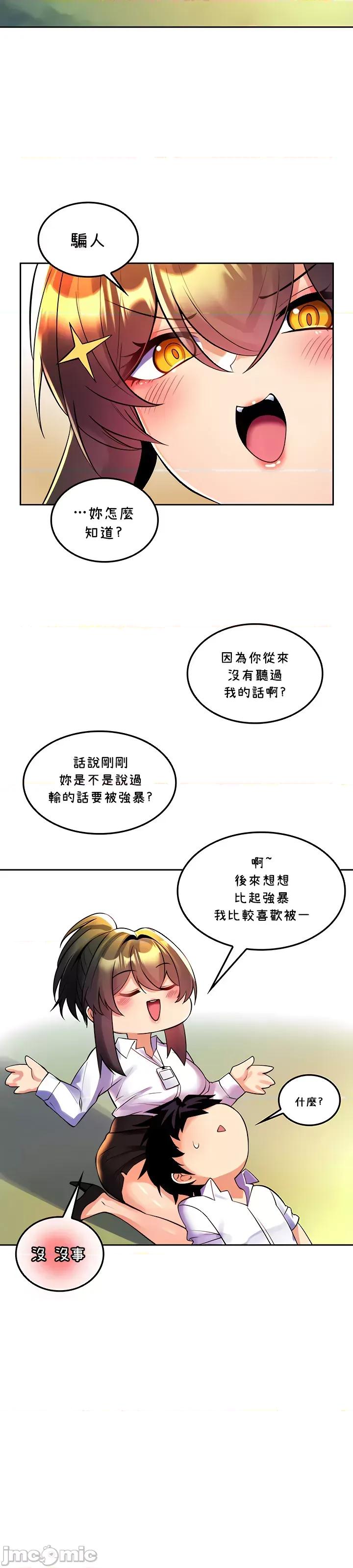我上了一顆世界樹 我上了一棵世界樹24 第38页
