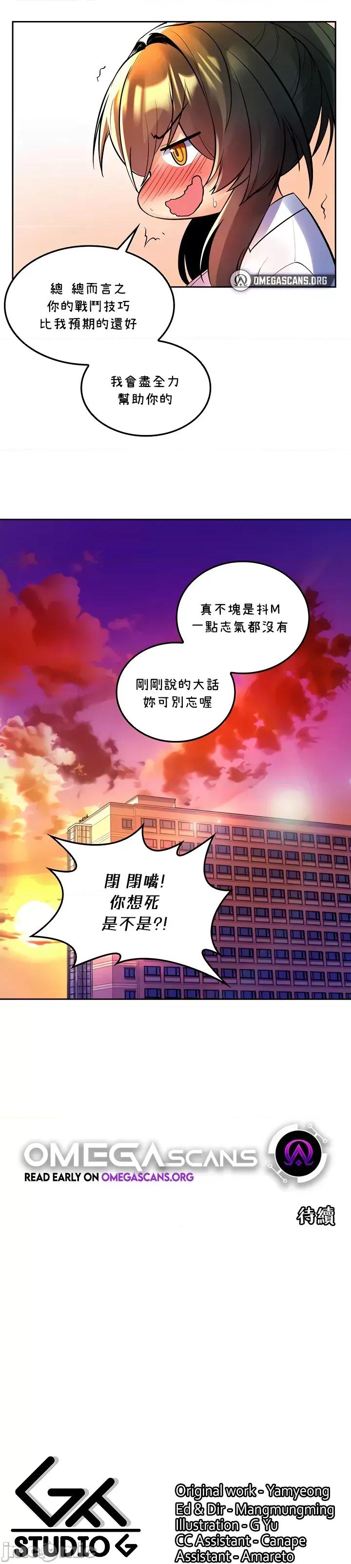 我上了一顆世界樹 我上了一棵世界樹24 第39页