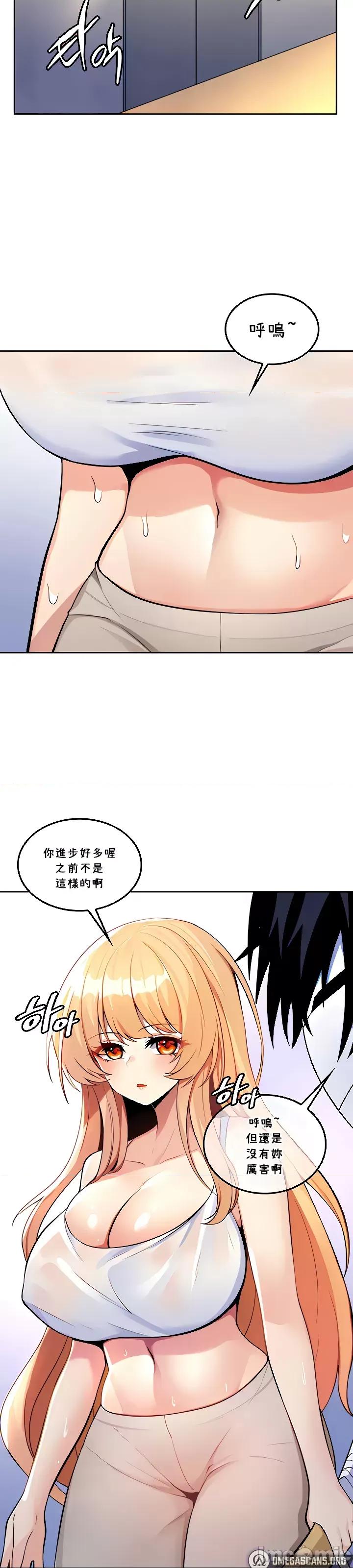 我上了一顆世界樹 我上了一棵世界樹25 第2页