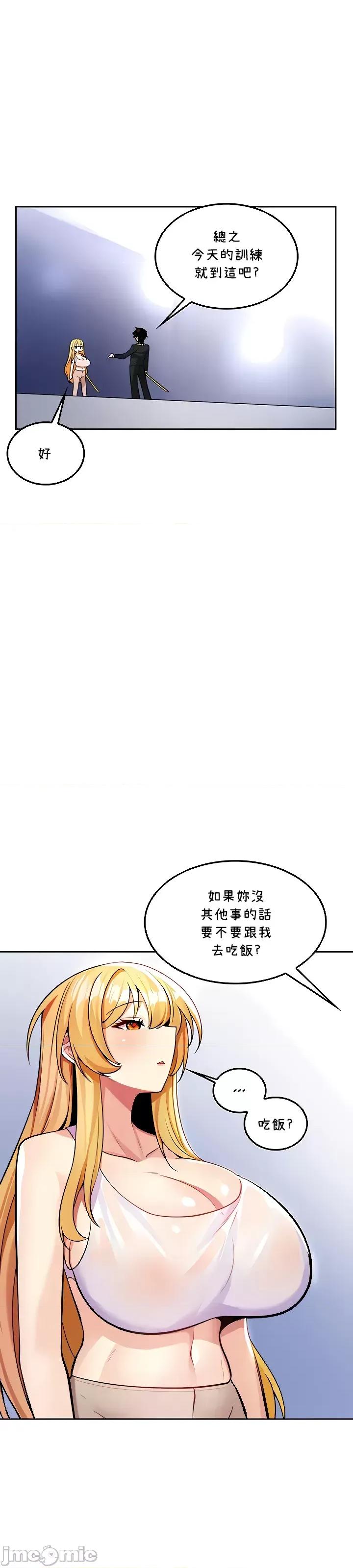 我上了一顆世界樹 我上了一棵世界樹25 第4页