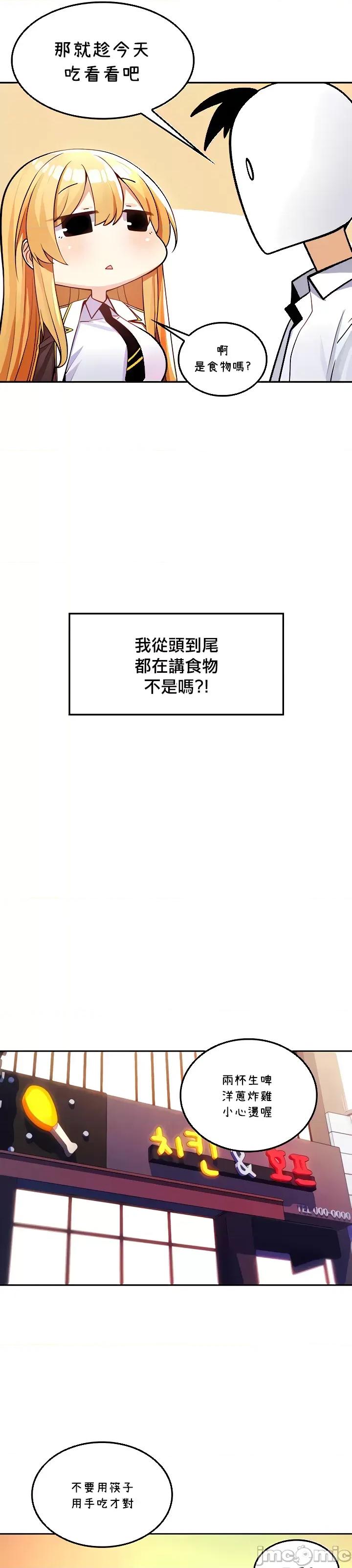 我上了一顆世界樹 我上了一棵世界樹25 第6页