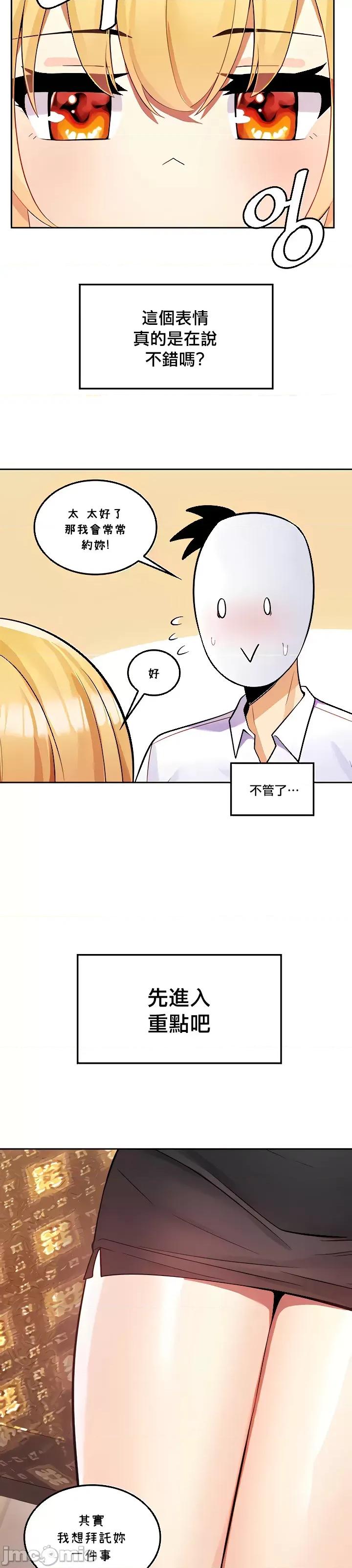 我上了一顆世界樹 我上了一棵世界樹25 第13页